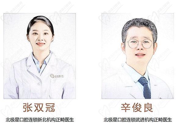 北极星口腔医院矫正医生