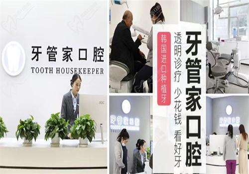 北京牙管家口腔医院图