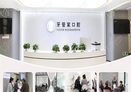 北京牙管家医院图