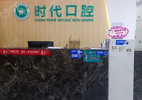 襄阳时代口腔医院