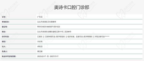 汕头奥诗卡口腔认证
