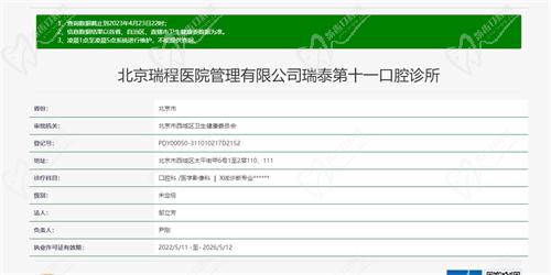北京瑞泰口腔资质图