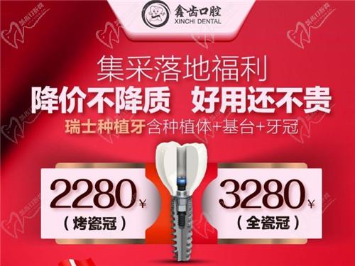 上海欧美种植牙2280元在鑫齿口腔是真的