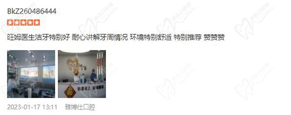 拉萨雅博仕口腔医院评价
