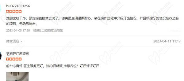 拉萨雅博仕口腔医院评价