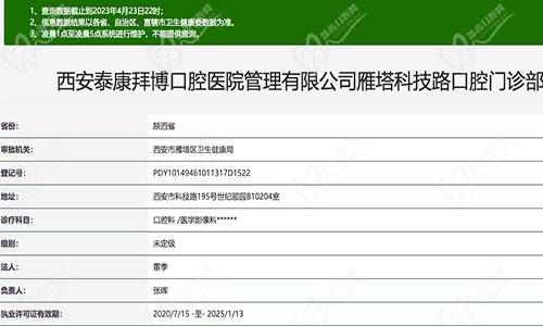 西安泰康拜博口腔(科技路院区) 西安泰康拜博口腔(科技路院区)