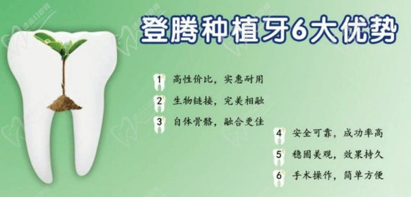 韩国登腾种植牙优势