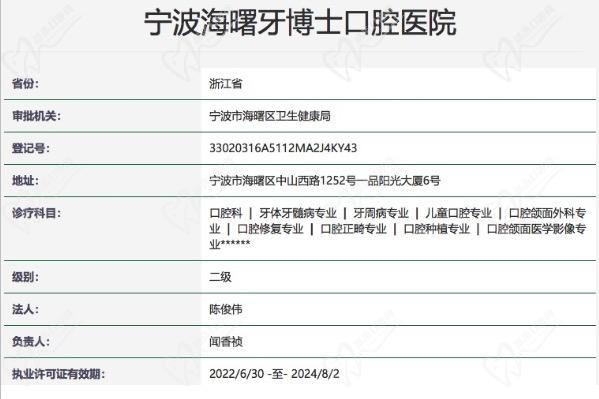宁波牙博士口腔医院（海曙旗舰店）正规资质
