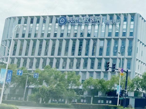 杭州口腔医院(新昌分院)