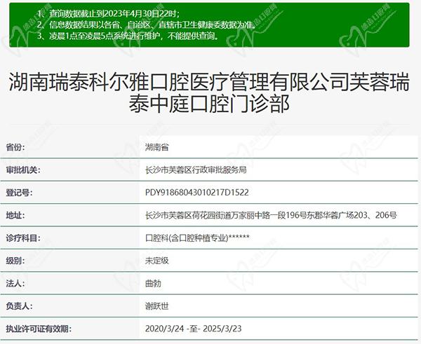 长沙瑞泰科尔雅口腔医院·中庭门诊部正规资质