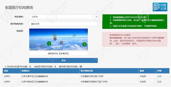北京康笛贝壳口腔资质