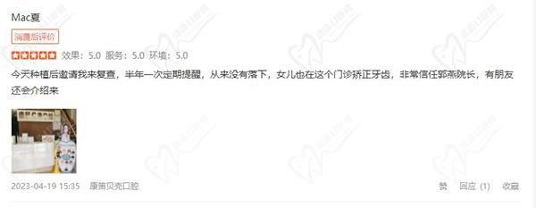北京康笛贝壳口腔评价