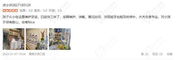 北京康笛贝壳口腔评价