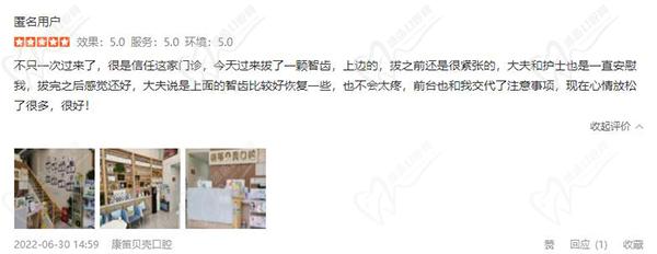 北京康笛贝壳口腔评价