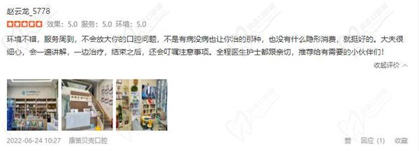 北京康笛贝壳口腔评价