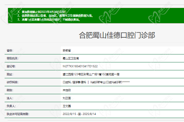 合肥蜀山佳德口腔门诊部正规资质