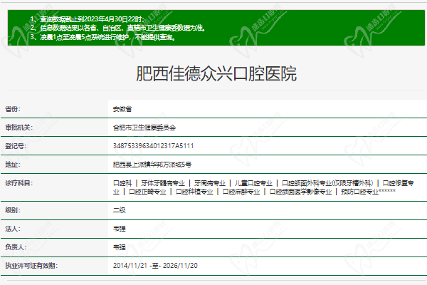肥西佳德众兴口腔医院正规资质