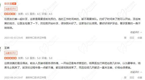 成都武侯曼斯特口腔评价