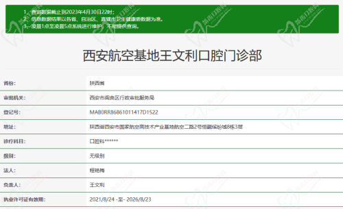 王文利口腔资质