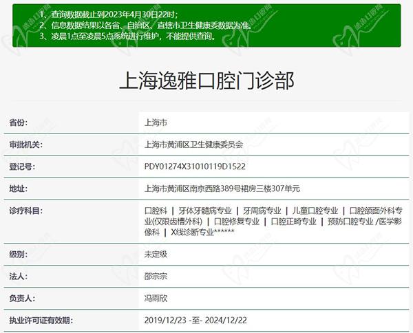 上海马泷齿科·逸雅门诊正规资质 上海马泷齿科·逸雅门诊正规资质