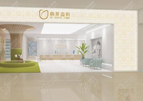 武汉萌芽齿科（武商梦时代店）环境