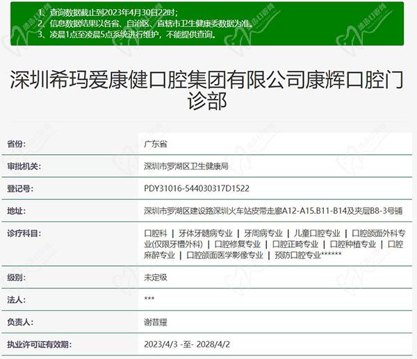 深圳希玛爱康健口腔医院（罗湖旗舰店）正规资质