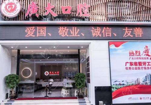 广州广大口腔海珠店