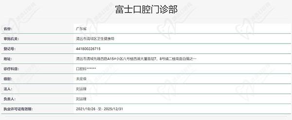 广东清远富士口腔医院认证