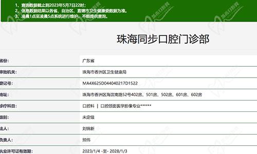 珠海同步口腔门诊部