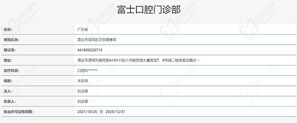 清远富士口腔医院认证