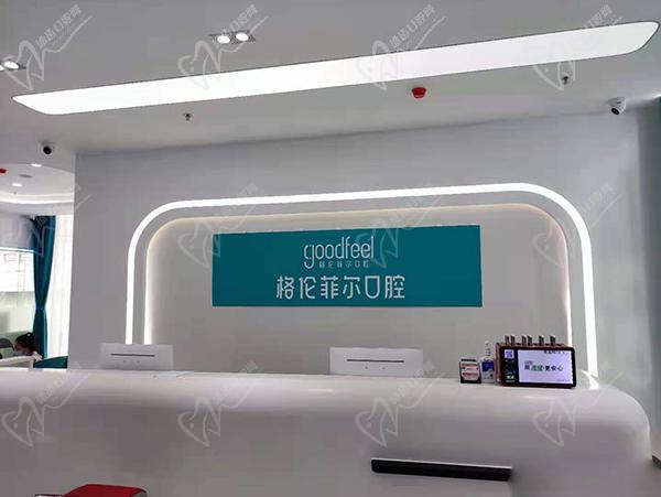 深圳富茂格伦菲尔口腔门诊部前台