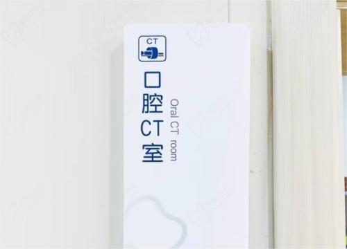 上海奉浦口腔口腔CT室