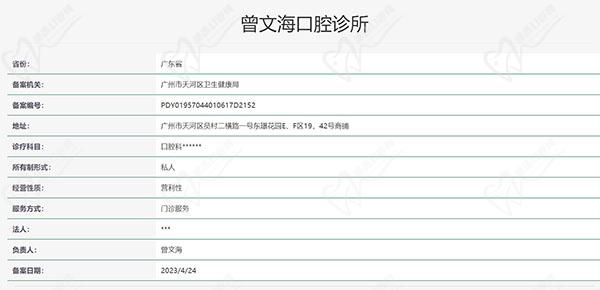 曾文海口腔诊所认证