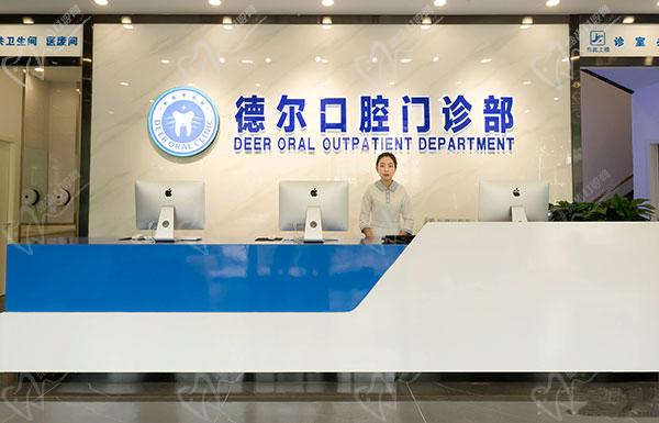 石家庄德尔口腔门诊部