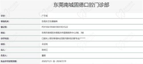 东莞固德口腔医院电话