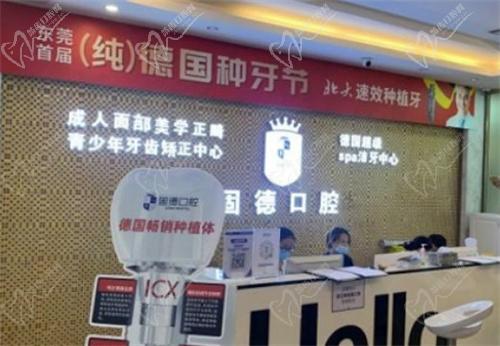 东莞固德口腔医院电话