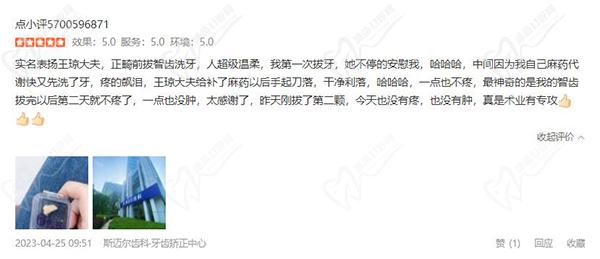 北京斯迈尔口腔评价