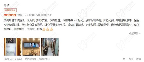 北京斯迈尔口腔评价