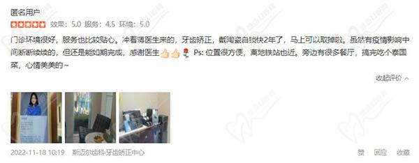 北京斯迈尔口腔评价