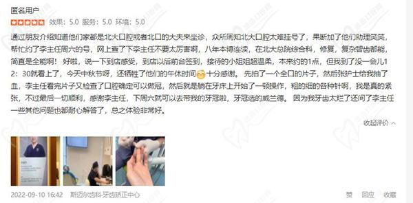 北京斯迈尔口腔评价