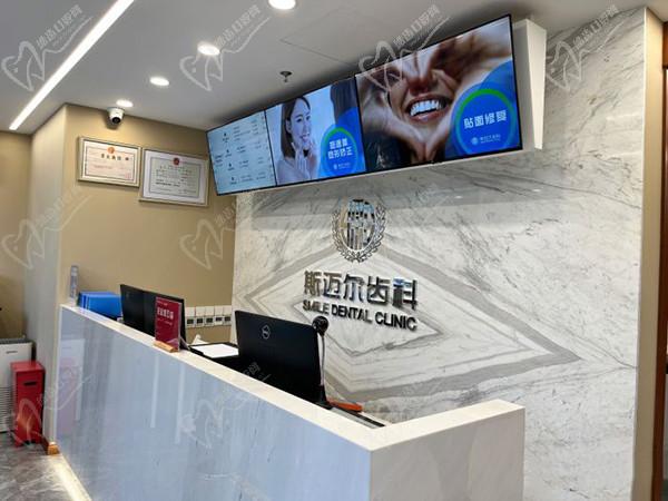 北京斯迈尔口腔前台