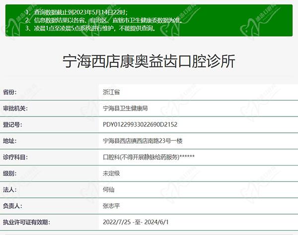 宁海康奥益齿口腔门诊正规资质