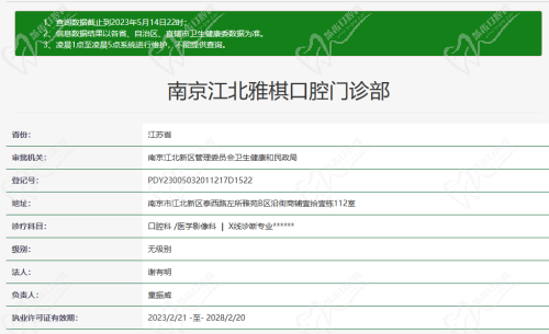 雅棋口腔资质