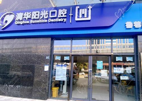 武汉清华阳光口腔(鲁巷店）