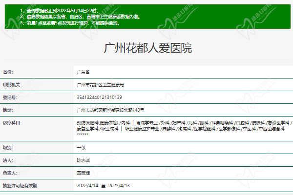广州花都人爱医院口腔科正规资质