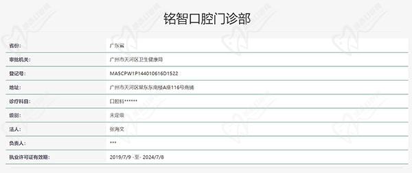 铭智口腔门诊部认证