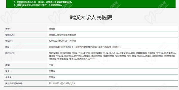 武汉大学人民医院资质
