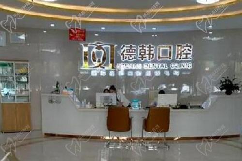 昆明德韩口腔医院前台 昆明德韩口腔医院前台