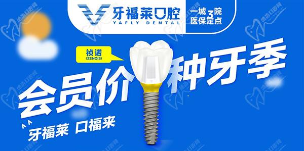 南京牙福莱口腔地址