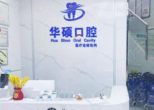武汉华硕口腔常青城门诊部